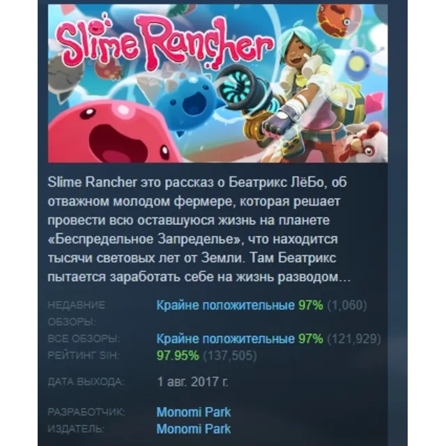 Slime Rancher АВТОДОСТАВКА STEAM GLOBAL МГНОВЕННО ЛИЦЕНЗИЯ