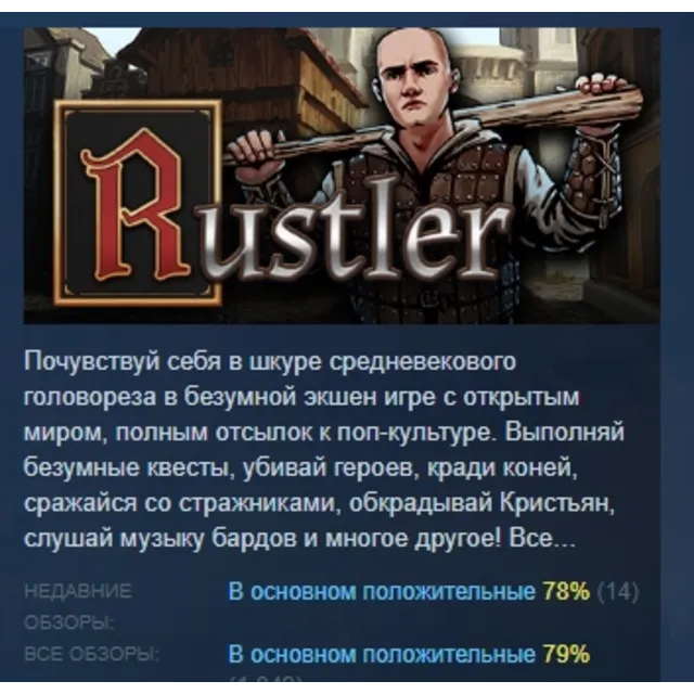 Rustler (Grand Theft Horse) АВТОДОСТАВКА STEAM GLOBAL МГНОВЕННО ЛИЦЕНЗИЯ