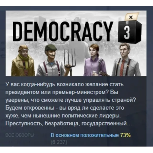 Democracy 3 АВТОДОСТАВКА STEAM GLOBAL МГНОВЕННО ЛИЦЕНЗИЯ