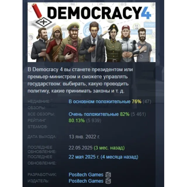 Democracy 4 АВТОДОСТАВКА STEAM GLOBAL МГНОВЕННО ЛИЦЕНЗИЯ