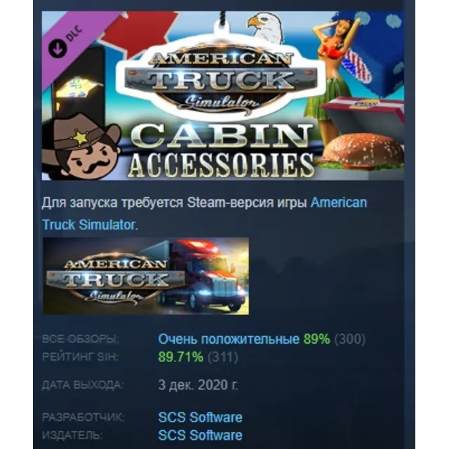 American Truck Simulator - Cabin Accessories DLC AUTODELIVERY STEAM РОССИЯ