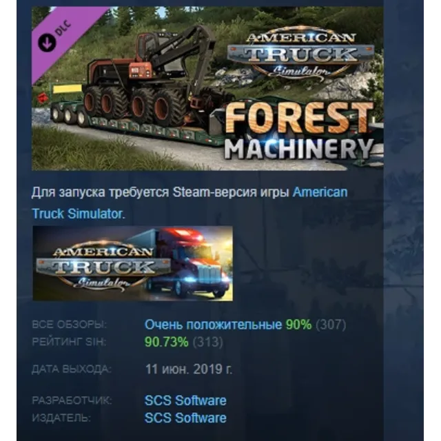American Truck Simulator Forest Machinery АВТОДОСТАВКА STEAM РОССИЯ