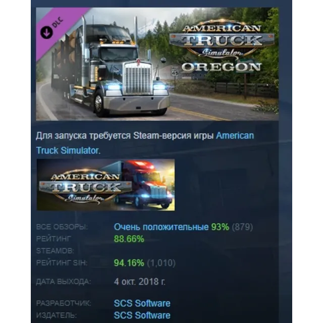 American Truck Simulator - Oregon DLC АВТОДОСТАВКА STEAM РОССИЯ