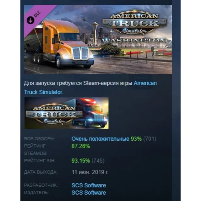 American Truck Simulator - Washington DLC АВТОДОСТАВКА STEAM РОССИЯ