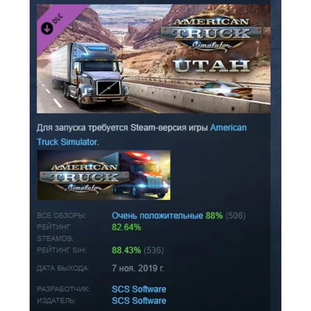 American Truck Simulator - Utah  DLC АВТОДОСТАВКА STEAM РОССИЯ