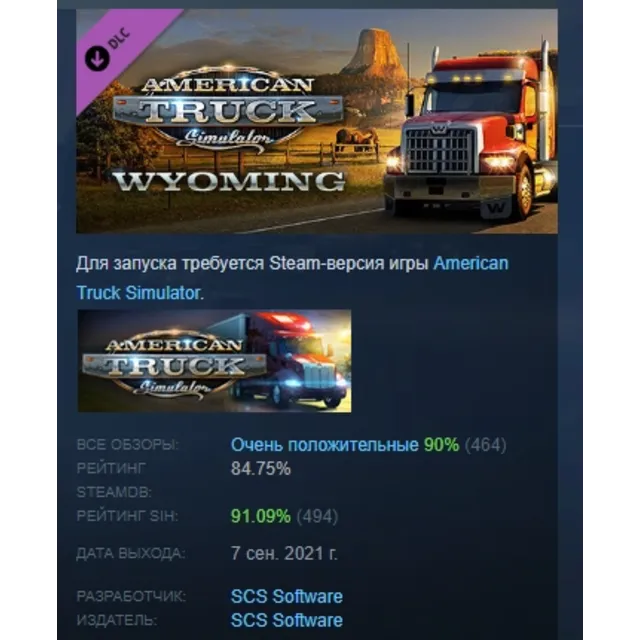 American Truck Simulator - Wyoming  DLC АВТОДОСТАВКА STEAM РОССИЯ