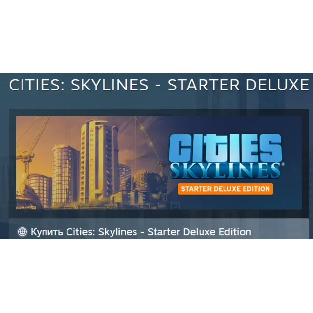 Cities: Skylines - Starter Deluxe Edition АВТОДОСТАВКА STEAM GLOBAL МГНОВЕННО ЛИЦЕНЗ