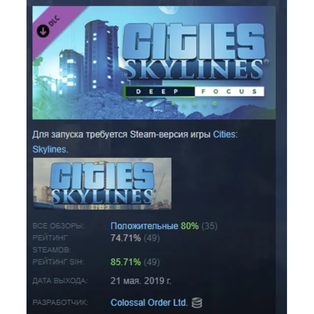 Cities: Skylines - Deep Focus Radio DLC AUTODELIVERY STEAM РОССИЯ