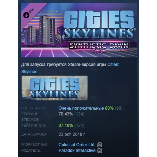 Cities: Skylines - Synthetic Dawn Radio DLC AUTODELIVERY STEAM РОССИЯ