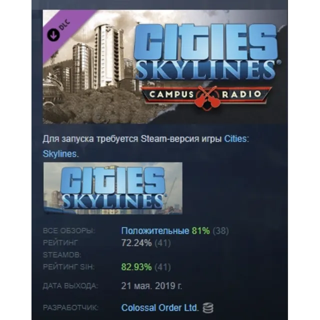 Cities: Skylines - Campus Radio DLC AUTODELIVERY STEAM РОССИЯ
