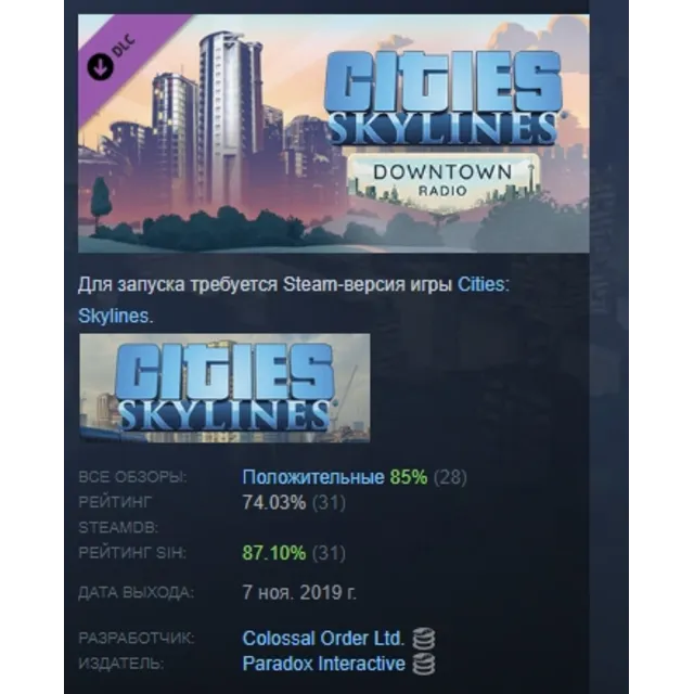 Cities: Skylines - Downtown Radio DLC AUTODELIVERY STEAM РОССИЯ