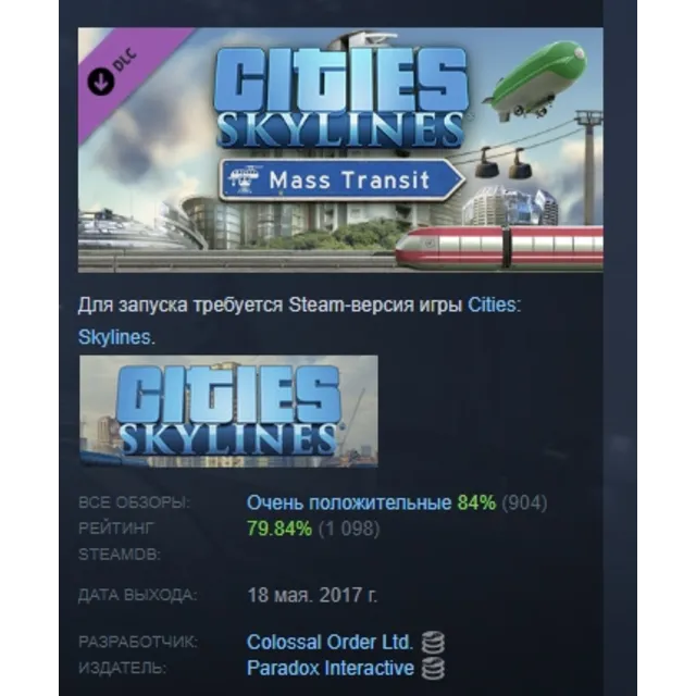 Cities: Skylines - Mass Transit DLC AUTODELIVERY STEAM РОССИЯ