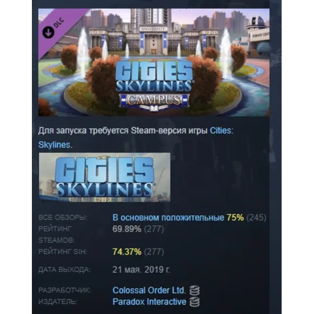 Cities: Skylines - Campus DLC AUTODELIVERY STEAM РОССИЯ