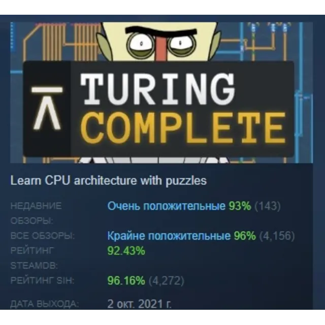 Turing Complete АВТОДОСТАВКА STEAM GLOBAL МГНОВЕННО ЛИЦЕНЗИЯ