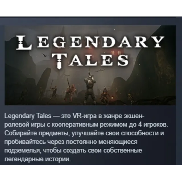Legendary Tales АВТОДОСТАВКА STEAM GLOBAL МГНОВЕННО ЛИЦЕНЗИЯ