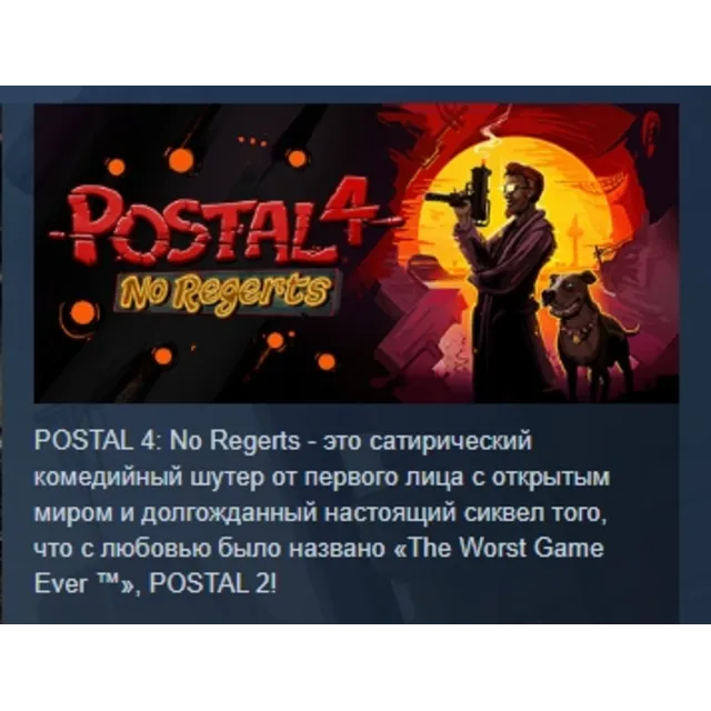 POSTAL 4: No Regerts АВТОДОСТАВКА STEAM GLOBAL МГНОВЕННО ЛИЦЕНЗИЯ