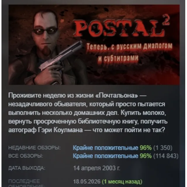 POSTAL 2 АВТОДОСТАВКА STEAM GLOBAL МГНОВЕННО ЛИЦЕНЗИЯ