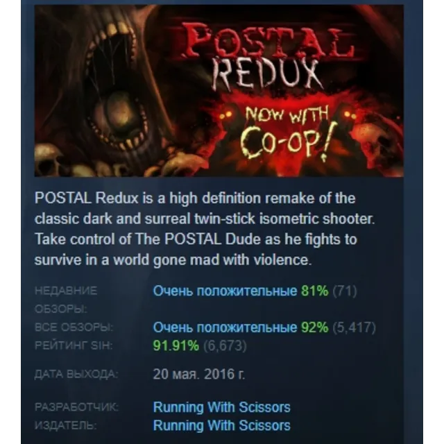 POSTAL Redux АВТОДОСТАВКА STEAM GLOBAL МГНОВЕННО ЛИЦЕНЗИЯ