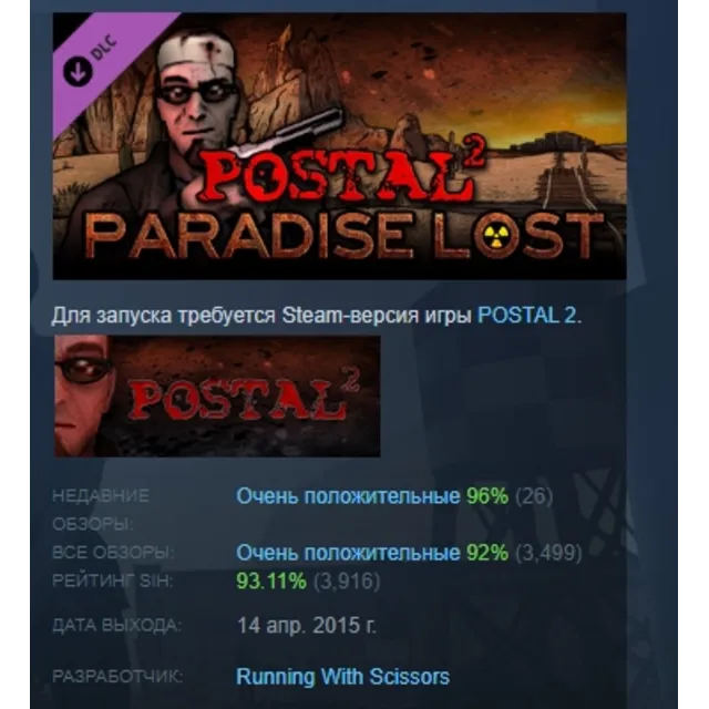 POSTAL 2: Paradise Lost АВТОДОСТАВКА DLC STEAM РОССИЯ