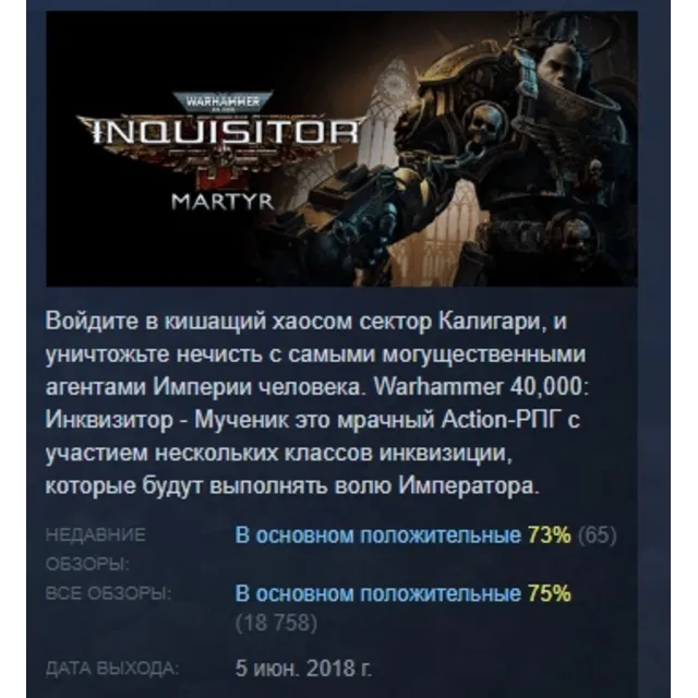 Warhammer 40,000: Inquisitor - Martyr АВТОДОСТАВКА STEAM GLOBAL МГНОВЕННО ЛИЦЕНЗИЯ