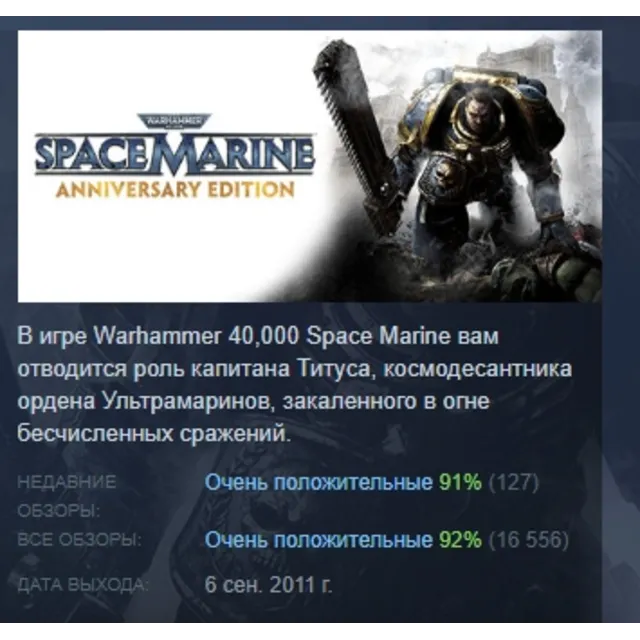 Warhammer 40,000: Space Marine - Anniversary Edition АВТОДОСТАВКА STEAM GLOBAL МГНОВЕ
