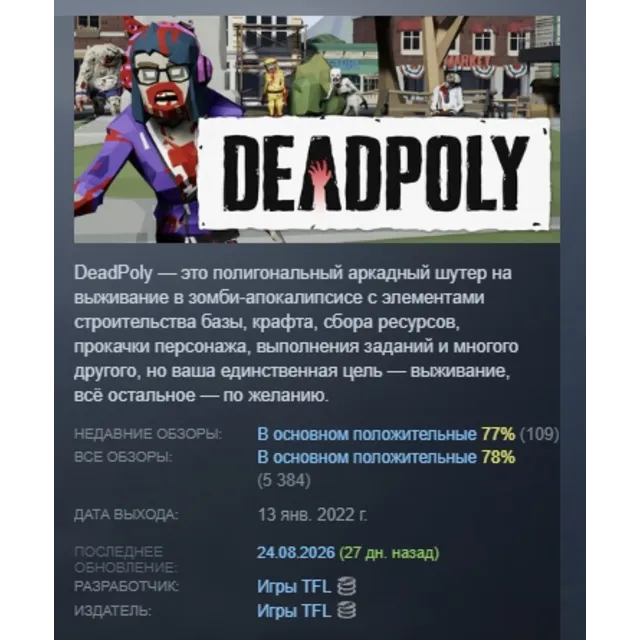 DeadPoly АВТОДОСТАВКА STEAM GLOBAL МГНОВЕННО ЛИЦЕНЗИЯ