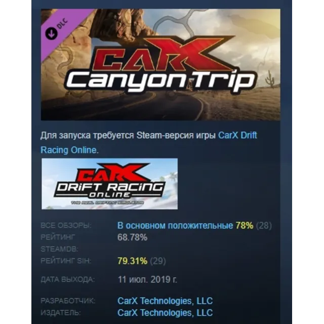CarX Drift Racing Online - Canyon trip DLC STEAM РОССИЯ