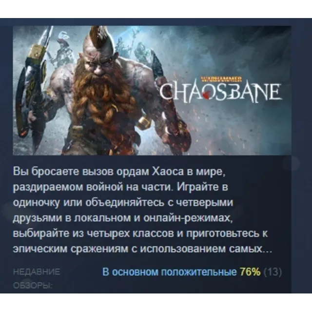 Warhammer: Chaosbane АВТОДОСТАВКА STEAM GLOBAL МГНОВЕННО ЛИЦЕНЗИЯ