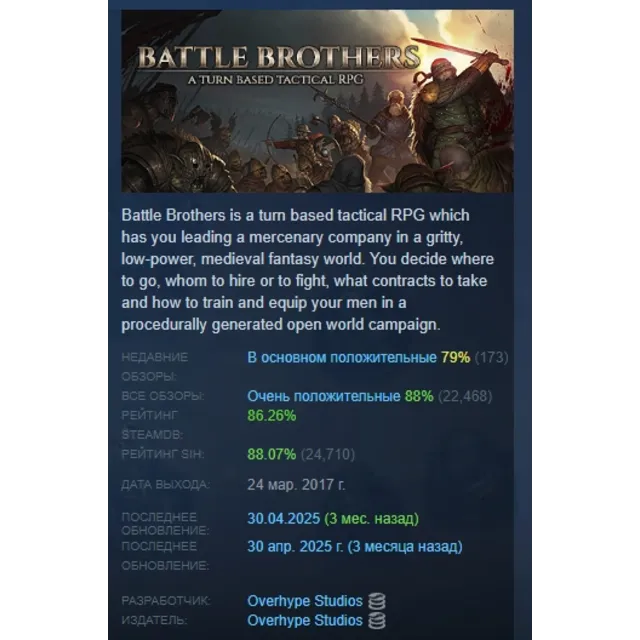 Battle Brothers АВТОДОСТАВКА STEAM GLOBAL МГНОВЕННО ЛИЦЕНЗИЯ