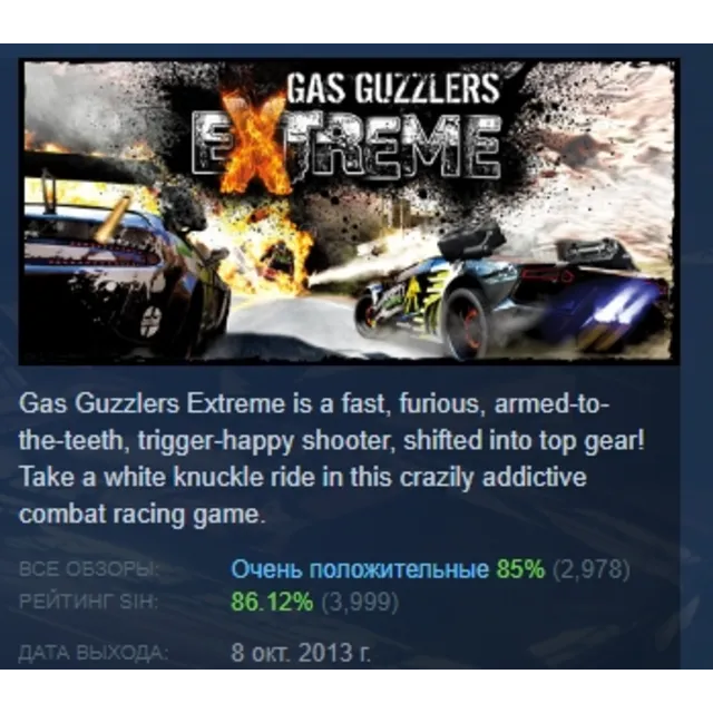 Gas Guzzlers Extreme АВТОДОСТАВКА STEAM GLOBAL МГНОВЕННО ЛИЦЕНЗИЯ