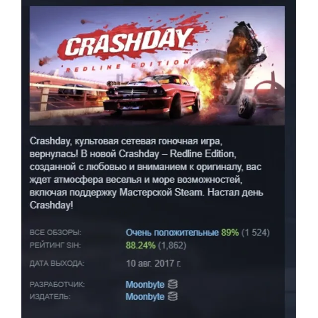 Crashday Redline Edition АВТОДОСТАВКА STEAM GLOBAL МГНОВЕННО ЛИЦЕНЗИЯ