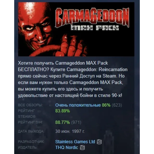 Carmageddon 1 Max Pack АВТОДОСТАВКА STEAM GLOBAL МГНОВЕННО ЛИЦЕНЗИЯ