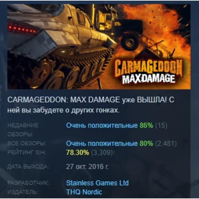 Carmageddon Max Damage АВТОДОСТАВКА STEAM GLOBAL МГНОВЕННО ЛИЦЕНЗИЯ