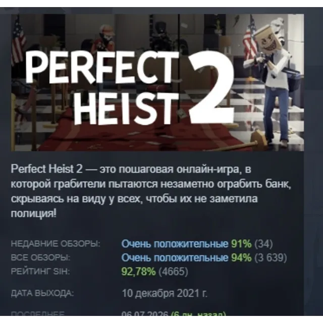 Perfect Heist 2 АВТОДОСТАВКА STEAM GLOBAL МГНОВЕННО ЛИЦЕНЗИЯ