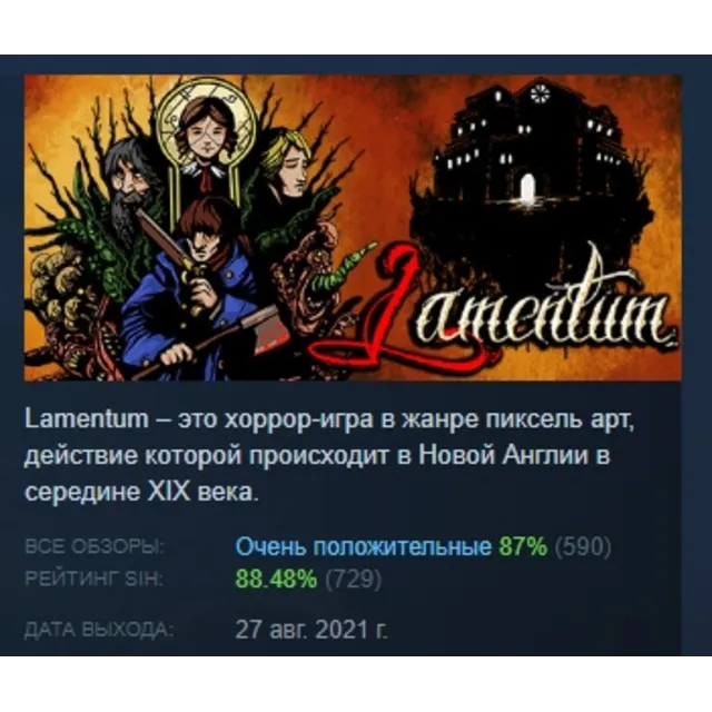 Lamentum АВТОДОСТАВКА STEAM GLOBAL МГНОВЕННО ЛИЦЕНЗИЯ