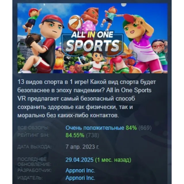 All-In-One Sports VR /Все-В-Одном Cпорт VR АВТОДОСТАВКА STEAM GLOBAL МГНОВЕННО ЛИЦЕНЗ