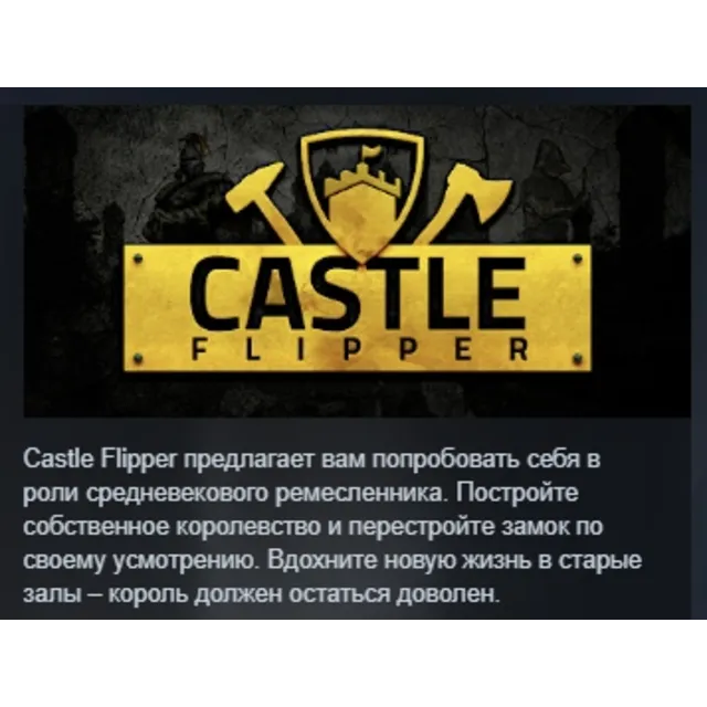 Castle Flipper АВТОДОСТАВКА STEAM GLOBAL МГНОВЕННО ЛИЦЕНЗИЯ