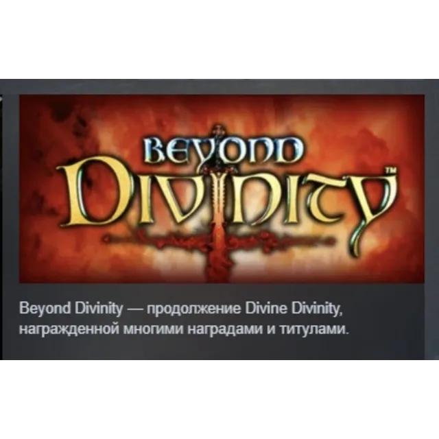 Beyond Divinity АВТОДОСТАВКА STEAM GLOBAL МГНОВЕННО ЛИЦЕНЗИЯ