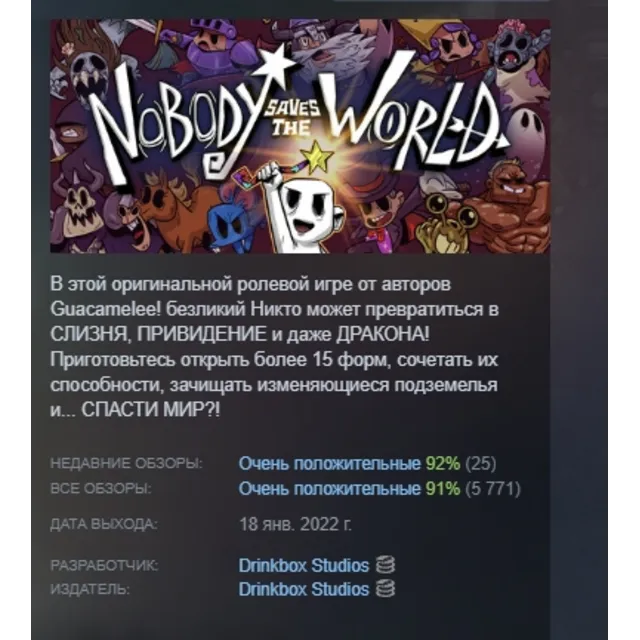 Nobody Saves the World АВТОДОСТАВКА STEAM GLOBAL МГНОВЕННО ЛИЦЕНЗИЯ