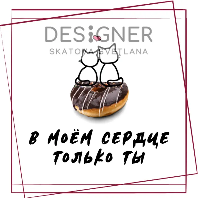 Открытка (принт) "В моём сердце только ты"