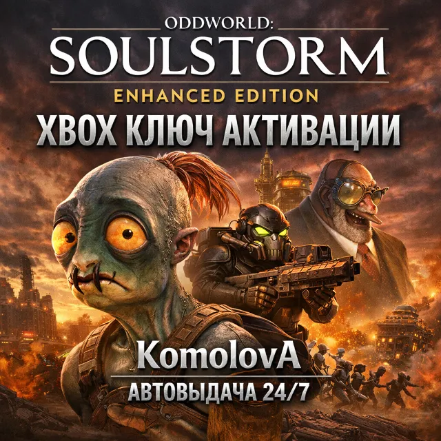 🌍Oddworld: Soulstorm Enhanced Edition XBOX КЛЮЧ 🔑+🎁