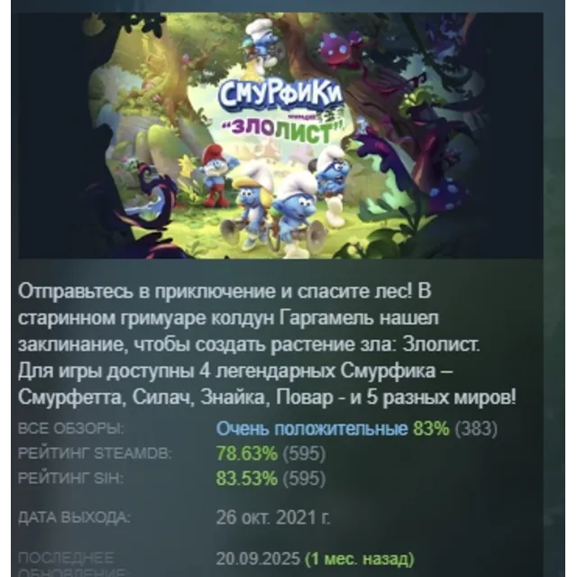 The Smurfs Mission Vileaf Смурфики - Операция Злолист АВТОДОСТАВКА STEAM GLOBAL МГНОВ