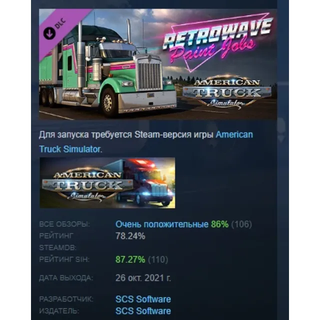 American Truck Simulator - Retrowave Paint Jobs Pack DLC AUTODELIVERY STEAM РОССИЯ