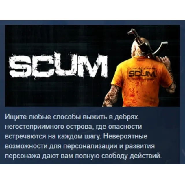 SCUM АВТОДОСТАВКА STEAM GLOBAL МГНОВЕННО ЛИЦЕНЗИЯ