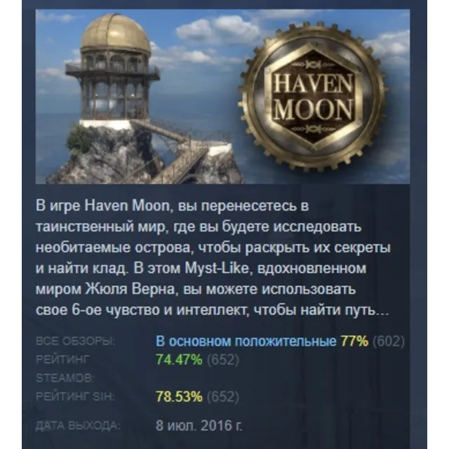 Haven Moon АВТОДОСТАВКА STEAM GLOBAL МГНОВЕННО ЛИЦЕНЗИЯ