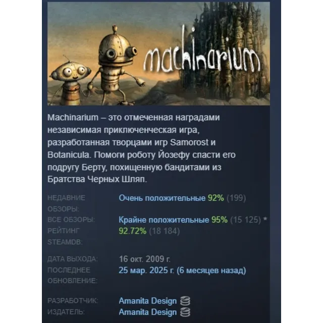 Machinarium АВТОДОСТАВКА STEAM GLOBAL МГНОВЕННО ЛИЦЕНЗИЯ