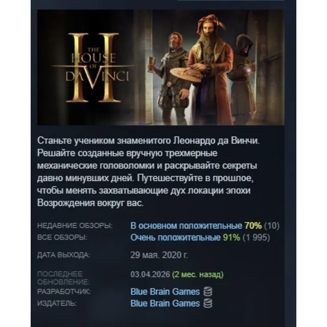 The House of Da Vinci 2 АВТОДОСТАВКА STEAM GLOBAL МГНОВЕННО ЛИЦЕНЗИЯ