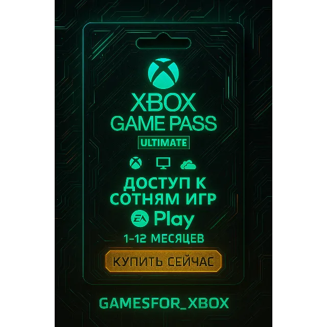 🔅XBOX GAME PASS ULTIMATE 1-12 МЕСЯЦЕВ🚀