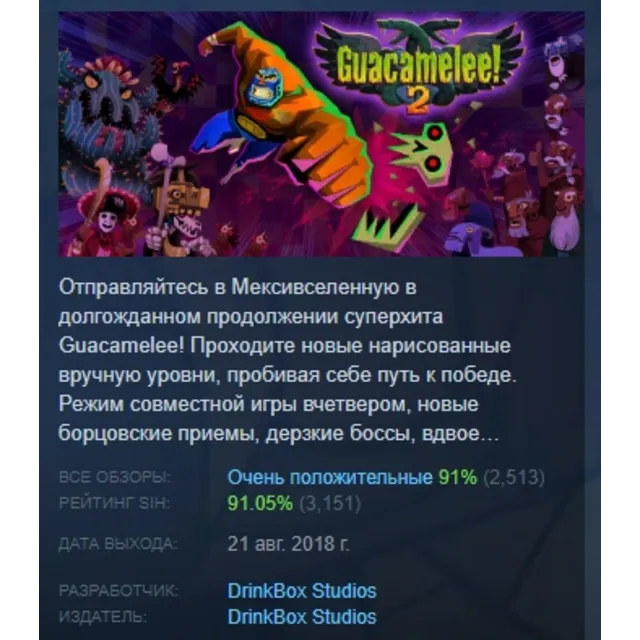 Guacamelee! 2 💎 АВТОДОСТАВКА STEAM GLOBAL МГНОВЕННО ЛИЦЕНЗИЯ