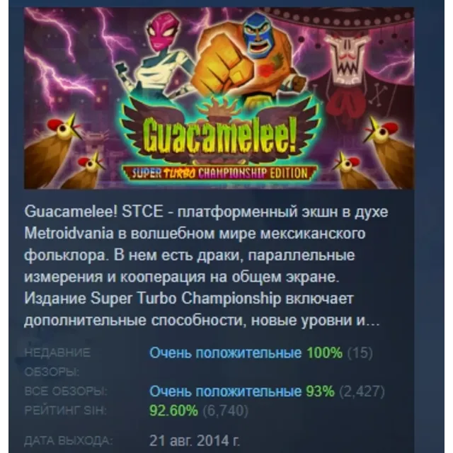 Guacamelee! Super Turbo Championship Edition АВТОДОСТАВКА STEAM GLOBAL МГНОВЕННО ЛИЦЕ